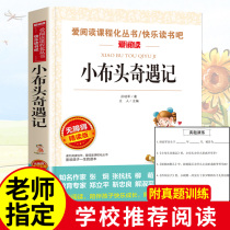 Buy 4 Free 1 small cloth head adventure record Sun Jujun works Primary School students third grade reading extracurricular books small cloth head adventure record classic childrens literature single book four or five sixth grade reading bibliography 2020 genuine complete works