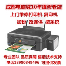 Chengdu door-to-door maintenance Printer Copier office equipment maintenance toner cartridge plus powder Epson printer maintenance