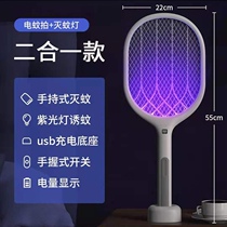 DP long charging electric mosquito mosquito killer lamp two in one net red strong electric mosquito swatter