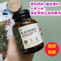 Australia Blackmores Aojiabao pregnant women calcium tablets vitamin D3 vitamin D3 pregnant women with high calcium content calcium 60 tablets