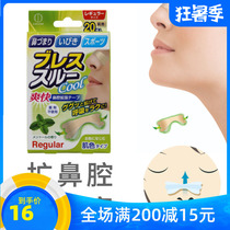  Japan KOKUBO KOKUBO nasal congestion patch ventilation inflammation nasal cavity expansion breathing artifact adult sleep and stop snoring