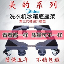 Perfect washing machine refrigerator 6 7 8 8 8 5 kg 9kg10 roller base automatic wave wheel anti-damp cushion bracket