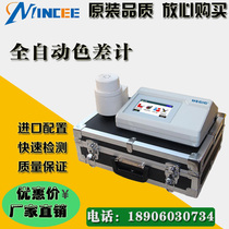 WSC-80C fully automatic chromatic aberration meter portable chromatic meter beige chromatic meter colorimeter colorimeter colorimeter 