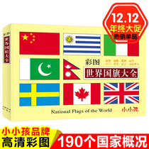 Color map World flag Daquan Emblem recognition logo books Children Childrens books Baby enlightenment cognition Picture books Parent-child Early education books Childrens science books Encyclopedia 0-1-2-3-6-year-old child recognition