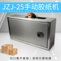 Enlighme JZJ-25 automatic adhesive paper machine electric commercial small number adhesive tape cutting machine small portable color box adhesive paper carton automatic adhesive tape seal case machine glue paper cutter package sealing machine