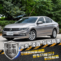 Suitable for Volkswagen 19 models Baolai modified windows Lingdu stainless steel decorative bright strip Car supplies door and window trim strip