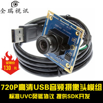  720P HD USB camera module supports IRCUT infrared night vision with audio input UVC protocol free drive