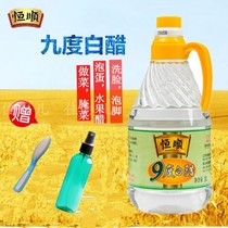 5 bottles free 1 bottle Hengshun 9 degrees white vinegar Nine degrees white vinegar bubble egg liquid Foot vinegar face scale 2 pounds