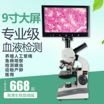 Shengchuang a drop of blood detector high-definition professional blood lipid high-power biological microscope to see mites cells 640 times for primary and secondary school students scientific instrument breeding aquaculture sperm special 1000