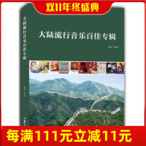 Books 3 Top 100 Chinese Pop Music Album Taiwan 300 Best Additional Publishing General Catalog Exchange Edition