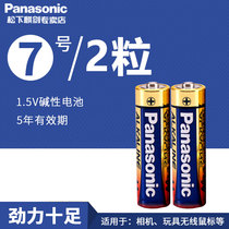 Panasonic Panasonic No 7 alkaline battery 2 high-capacity dry battery Mercury-free AAA licensed digital imported flashlight Alarm clock Calculator Gamepad Toy universal watch clock mouse
