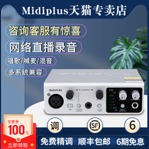 midiplus studio S sound card external USB live recording singing mobile phone computer voice shaking fast hand