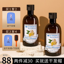 British COSSET Cose ginger shampoo rich hair repair oil control fluffy anti-itching 400ml