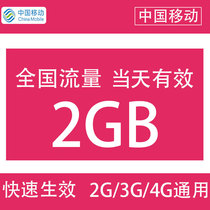 Henan Mobile 2g daily package cannot speed up mobile phone traffic recharge