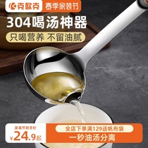 304 stainless steel sepp oil spoon filter oil spoon Home leaking spoon hot pot soup spoonful of soup to oil and broth separating spoon