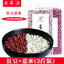 2 Jin red bean barley grains combination Yunqiao source grain porridge material coarse grain rice health 09]