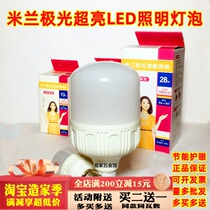 Milan Aurora super bright LED energy-saving bulb E27 white yellow screw bayonet 5W9W13W8W28W38W48 tile bulb bubble