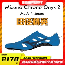 Athletics elite Mizuno Chrono Ononyx Mezzinn thick high-end ultra-light professional short running nail shoes men and women