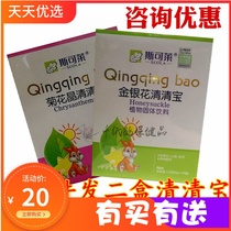 Buy 1 get 1 send 2 boxes of honeysuckle Qingbao chrysanthemum Crystal milk companion open taste prebiotics 20 bags box to more discount