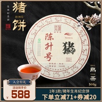2019 Chen Sheng pig cake cooked tea 500g Puer tea Chinese zodiac commemorative cake Tea Cake Tea Cake Yunnan Menghai Puer tea