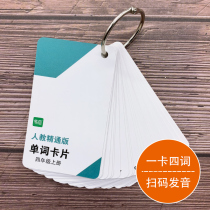  2020 teaching edition Proficient edition Primary school back English word card flash card color with picture Carry hand card