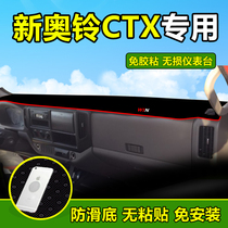 Aoling TX sunshade mat CTS new MRT CTX express beyond T3 decorative Foton truck front instrument panel sunshade mat