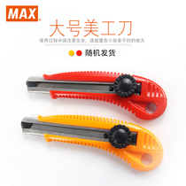 Japan MAX MAX size size utility knife Paper cutting blade Push lock metal handle Wallpaper knife Tool knife Manual knife