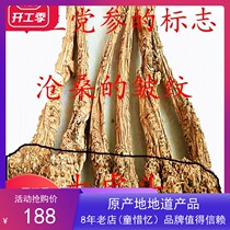 Changzhi City Shanxi Province agricultural products of origin Wild Shangdanglu Dang Shen 250g Wild Dang Shen rare premium grade