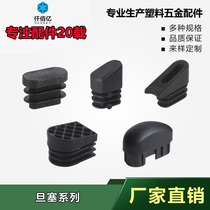 Qianbaiyi 10*20*30*70 35*80 Dan tube jacket Oval tube jacket furniture table and chair foot pad