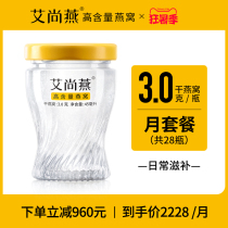 Aishang Yan high content birds nest ready-to-eat pregnant women 3 grams of dry birds nest*28 bottles of monthly package gift box tonic