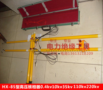 High voltage nuclear phaser 10kv hx-85 type nuclear phaser Nuclear phaser Instrument type Nuclear phaser pointer type calibration rod
