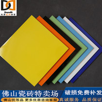 Color tiles 300X300 childrens room school sub-light bright red yellow blue green orange white non-slip pure color wall tiles