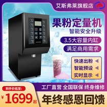 Aise Flew powder dosing machine Commercial fully automatic powder Milk Sperm dosing Milk Tea Shop Milk Fine Powder