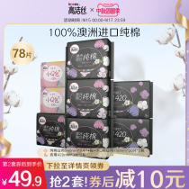 Gao Jie silk sanitary napkin aunt towel female Box combination day and night imported cotton flagship store official website