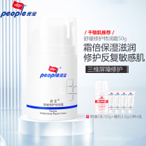 Pibao soothing repair special moisturizing cream 50g repair sensitive skin barrier dry sensitive muscle moisturizing domestic cream