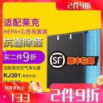 Adapted to Lake air purifier filter KJ301 KJ302 filter element to remove haze and remove aldehyde hepa activated carbon