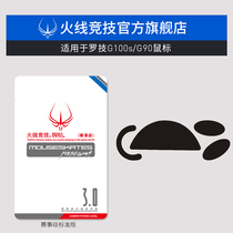 Firewire competition for Logitech G90 G100S mouse foot sticker mouse sticker foot mouse pad