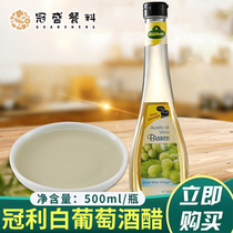 German imported Guanli white wine vinegar 500ml brewed vinegar salad juice cooking white meat Western sauce