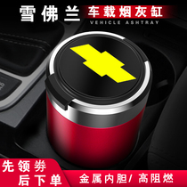 Chevrolet Kovoz Maruibao XL Sail Explorer Cruz Car Ashtray Metal with lid LED light