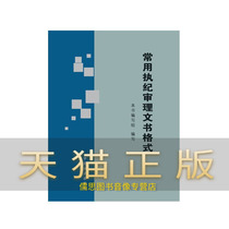 Guarantee the genuine use of the law for the execution of the instrument format book preparation group China party is publishing