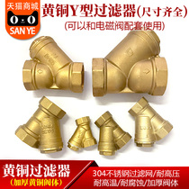 Thickened brass Y-type filter heating pipe water pipe air conditioning pipe Y-type valve can be disassembled and washed 4 minutes 6 minutes 1 inch etc.