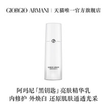 () Armani Black Key Ultimate Beauty Brightening Essence Hydrating firming Anti-aging