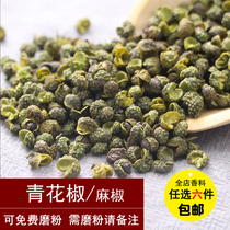 Green pepper 50 grams Super hemp pepper green pepper vine pepper rattan pepper hot pot seasoning Malatang cooking spices