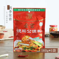 Jin Gong roast chicken seasoning 160*5 bags of braised chicken sauce Authentic Chongqing spicy chicken seasoning