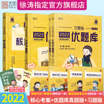 (Spot genuine) 2022 Xu Tao graduate school political core examination case Excellent question bank exercise version Excellent question bank real question version Xu Tao Yellow Book series three-piece set of times cloud map can take Zhang Yu 18 speak Liu Xiaoyan English