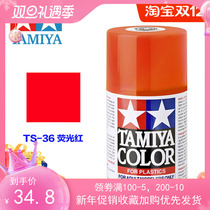 TAMIYA TAMIYA spray can spray paint model coloring 85036 TS-36 TS36 fluorescent red 100ML