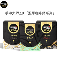 (Flagship store) Nestlé GOLD medal GOLD hand rush master boutique black coffee hanging ear coffee baby penguin hanging ear