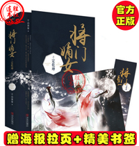 (gift poster bookmark) Genuine spot will be the daughter of the doors daughters destiny (the upper and lower volumes) Qianshan tea guest