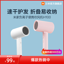 Xiaomi Mijia Negative Ion Portable Electric Hair Dryer Girls Home Folding Duct Student Dormitory High Power Small