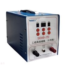 Mold doctor SDXB-2 ion precision welding machine welding machine high precision repair cold welding machine